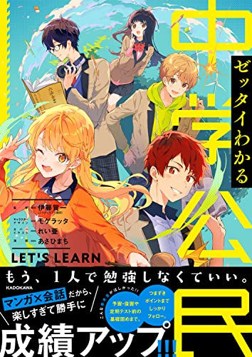 ゼッタイわかる 中学公民 の書影