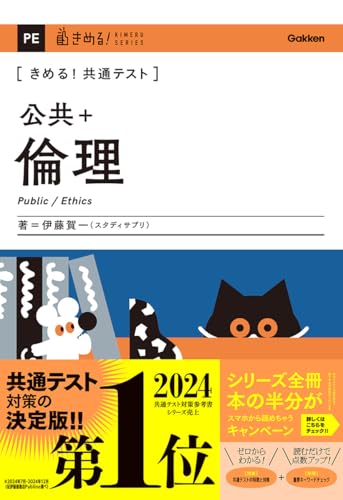 きめる！共通テスト 公共＋倫理 の書影