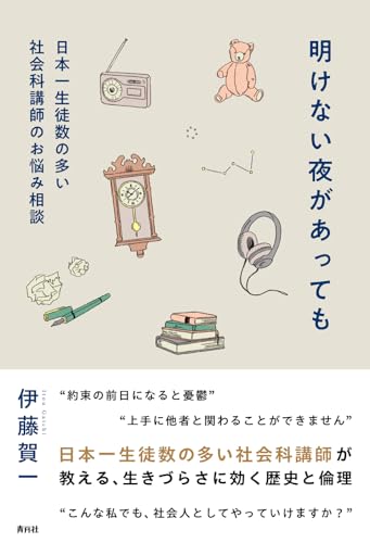 明けない夜があっても の書影
