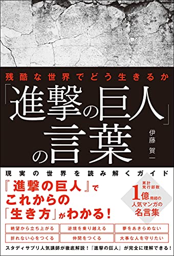残酷な世界でどう生きるか の書影