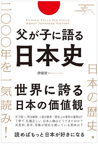 日本の歴史・2000年を一気読み! の書影