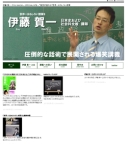 伊藤 賀一 Itou Gaichi – Official Site –