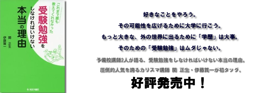 これまで誰も教えてくれなかった受験勉強をしなければいけない本当の理由 これまで誰も教えてくれなかった受験勉強をしなければいけない本当の理由