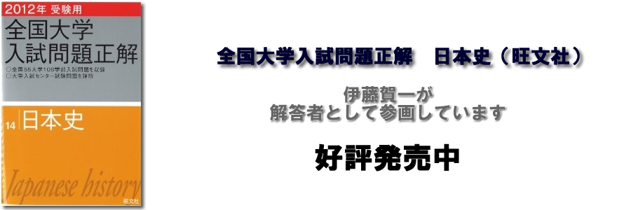 2012年受験用 全国大学入試問題正解 日本史 2012年受験用 全国大学入試問題正解 日本史
