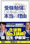 『やる気が高まる!受験勉強をしなければいけない本当の理由』（宝島社）