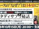 公開オンライン編集会議 特別回(2018/10/15)