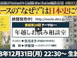 公開オンライン編集会議 「年越しお悩み相談室」