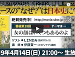 『ニュースの“なぜ？”は日本史に学べ』第28弾