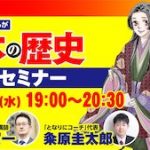 「講談社 学習まんが 日本の歴史」セミナー